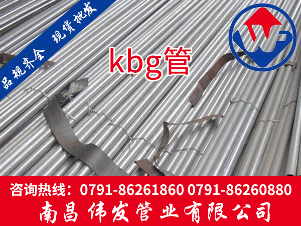 kbg管